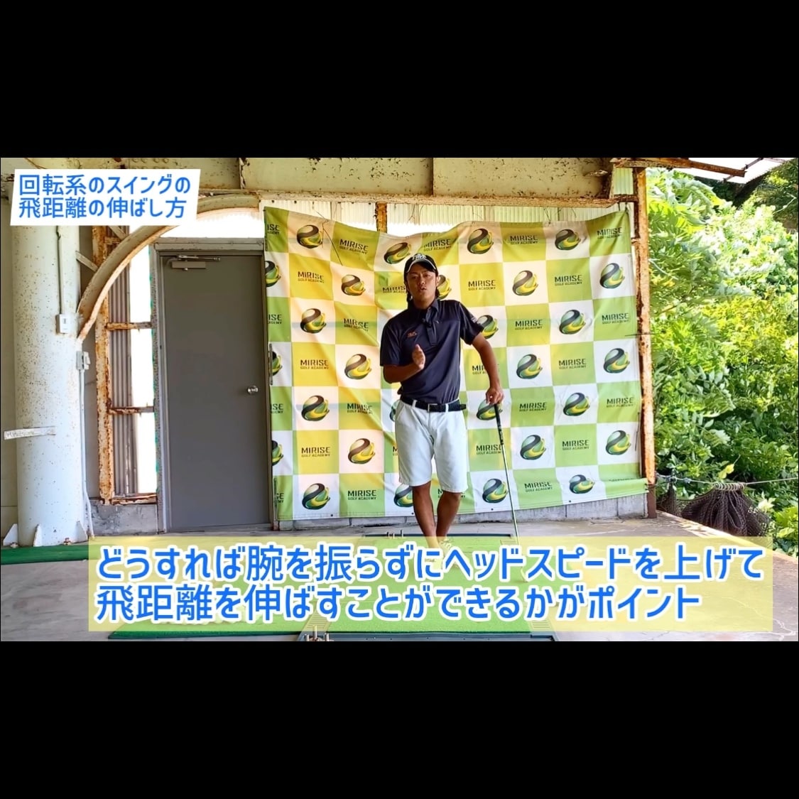 回転系のゴルフスイングの飛距離の伸ばし方を教えます スイングをブラッシュアップ！さらにレベルアップできます！ イメージ4