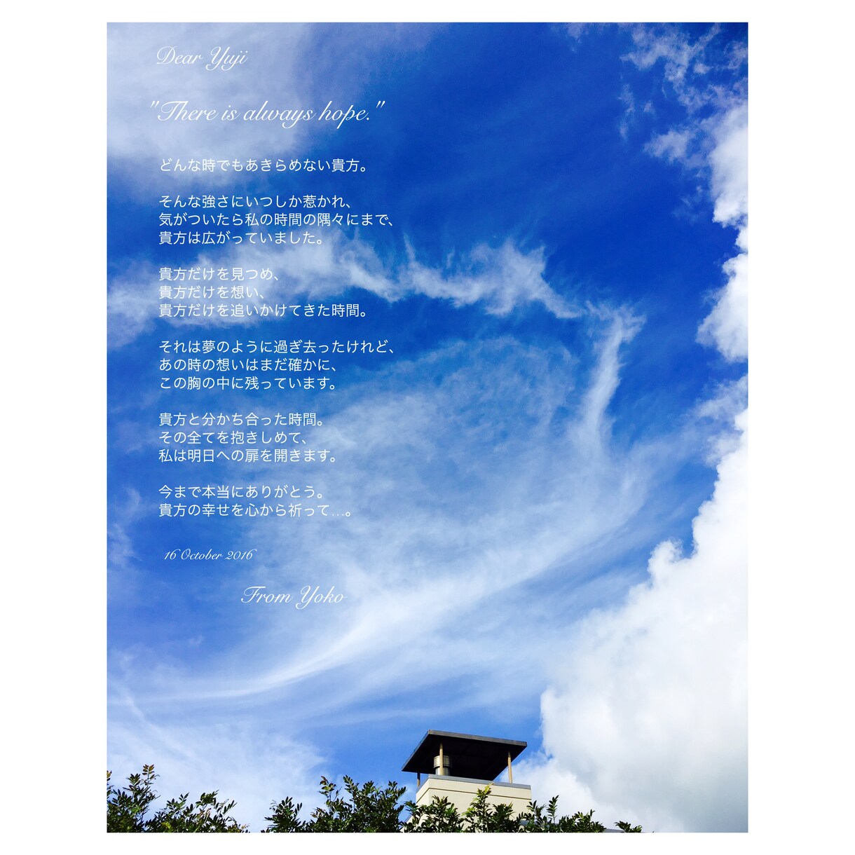 世界で一枚だけのPhoto Letter創作します あなたの心にあるその想い、空の写真に添えて贈りませんか？ イメージ2