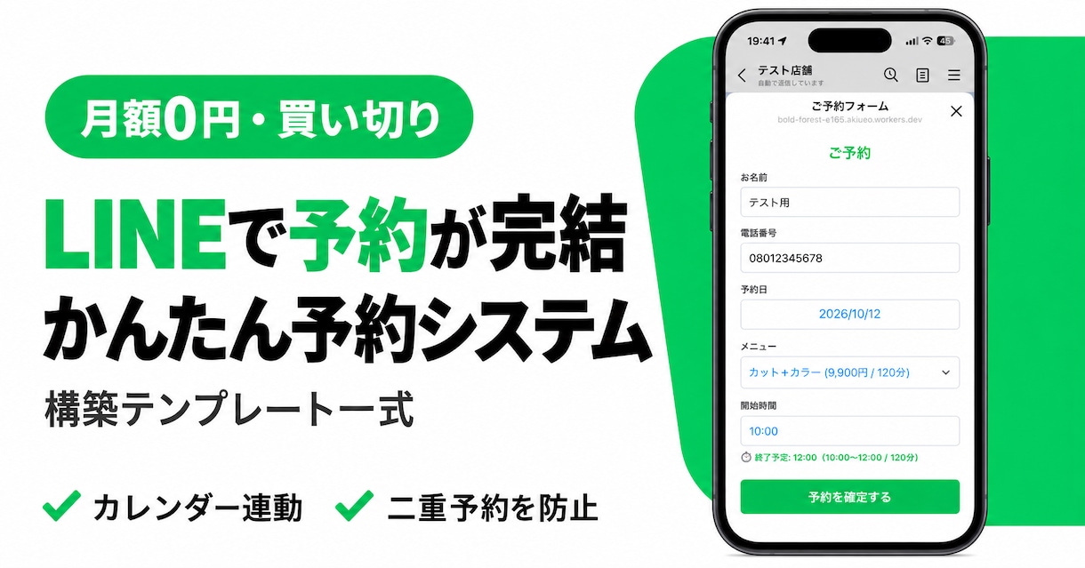 LINE予約システムを月額0円で構築します 美容室・サロン向け｜二重予約防止・Google連携 イメージ2