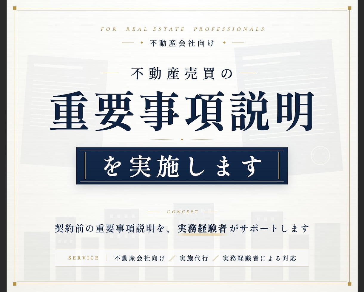不動産売買のIT重要事項説明を実施します 契約前の重要事項説明を、実務経験者がサポートします！ イメージ1
