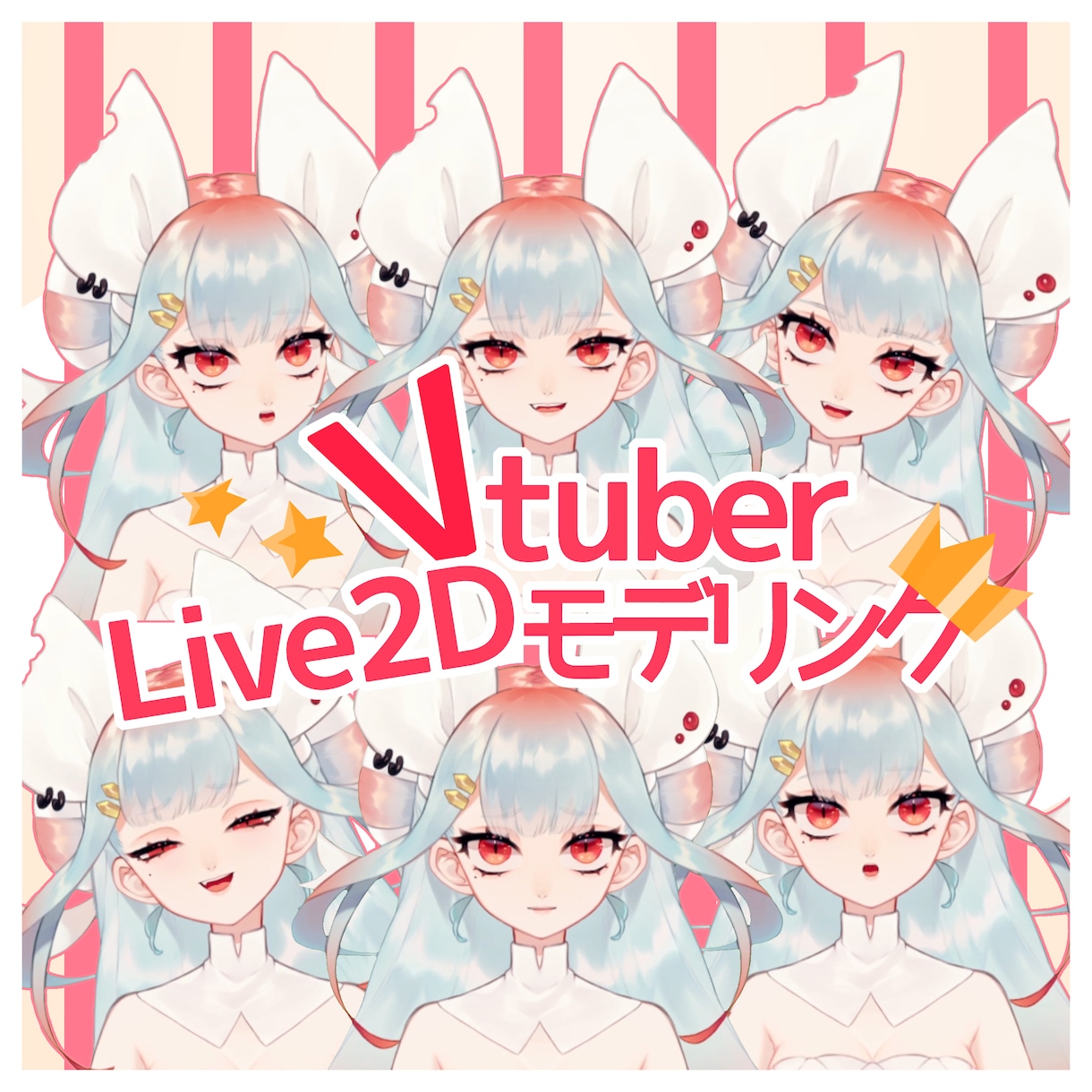 animaze対応live2Dモデル作成します あなたが動く！その瞬間まで！手厚くサポートします！ イメージ1
