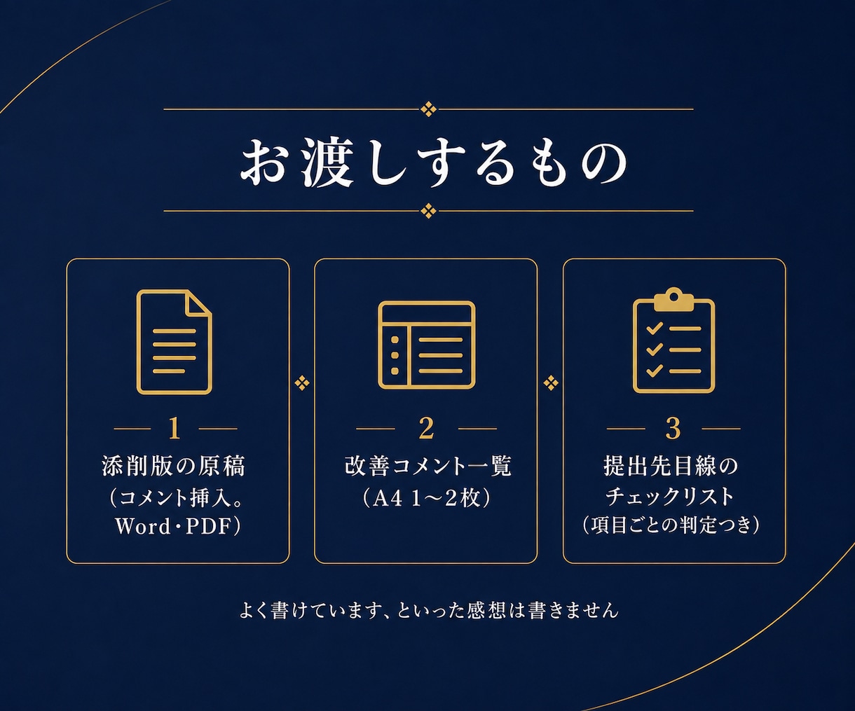 診断士が融資・取引先向け事業計画書を添削します 3営業日で返却｜どこをどう直すかコメントでお返しします イメージ4