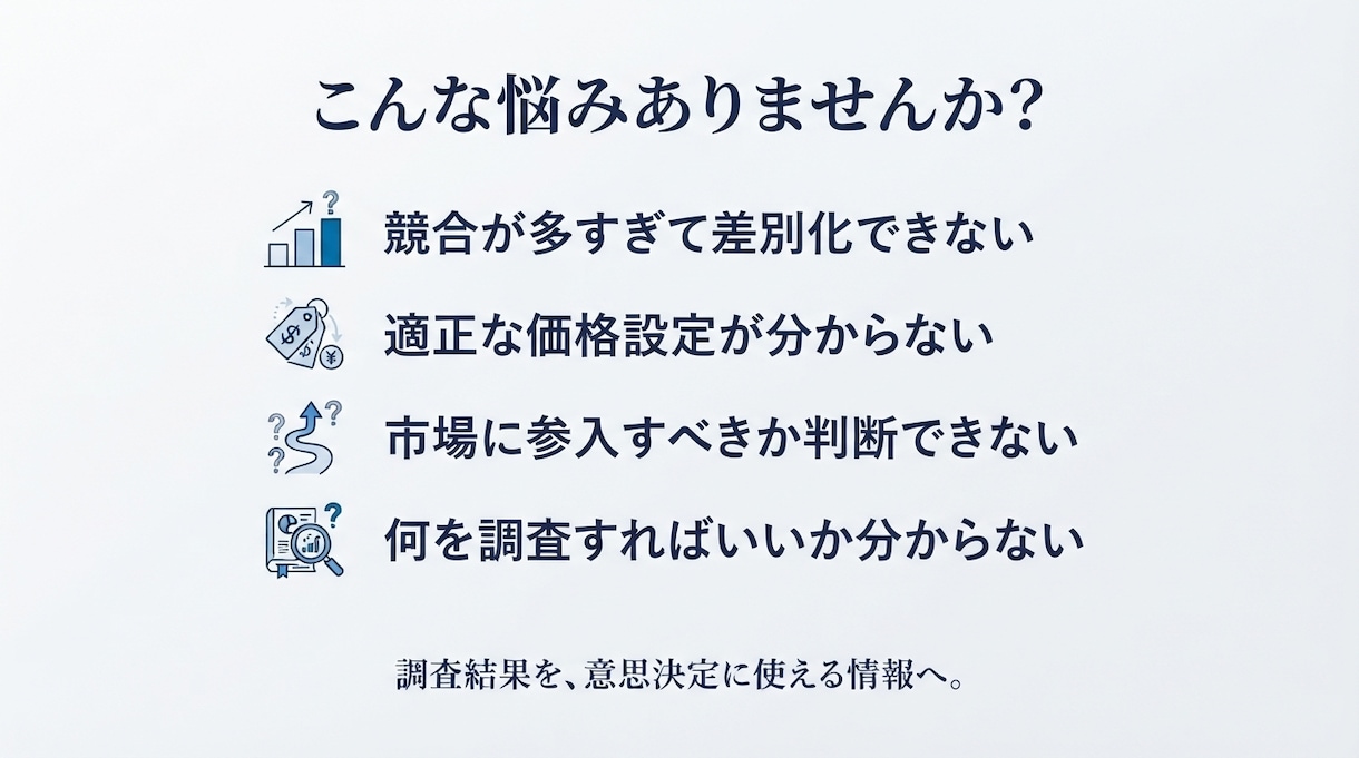 競合・市場調査レポートを作成します 新規事業のGO/NO-GO判断まで分析します イメージ2