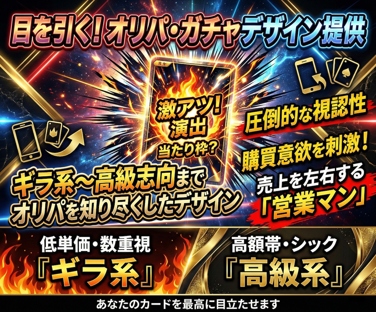 目を引く！オリパ・ガチャデザインを提供します ギラ系〜高級志向まで。オリパを知り尽くしたデザインをご提供。 イメージ1