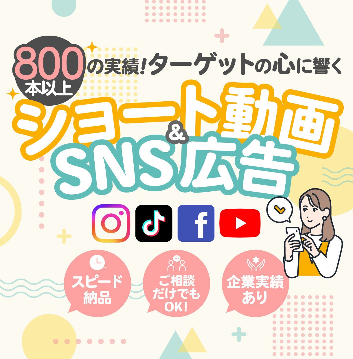スピード納品◎SNS用ショート動画編集します ショート/広告/ビジネス/美容/金融など企業実績有！ イメージ1