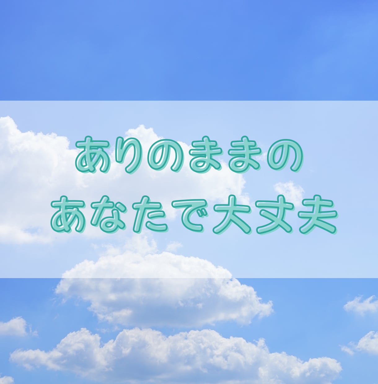 繊細さんの共感されない悩み・つらさをお聴きします あなたのペースで、ゆっくりと。心のモヤモヤに寄り添います。 イメージ2