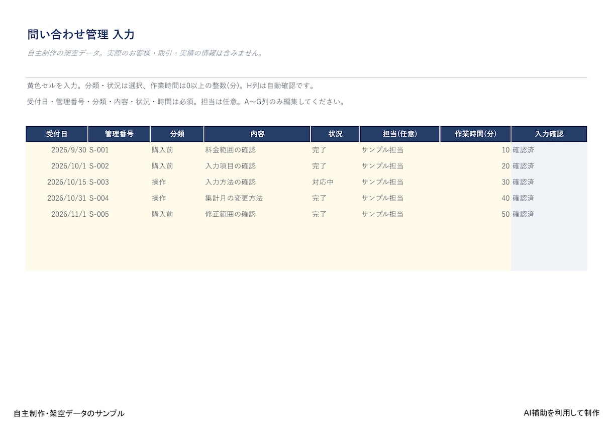 入力しやすいExcel管理表と月次集計を作ります マクロ不要・入力と集計の２シート・修正２回 イメージ3