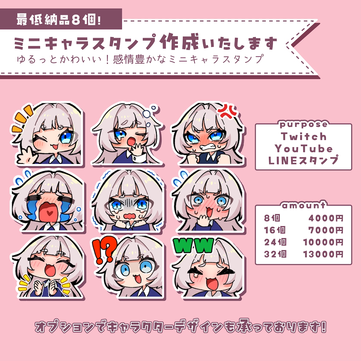 最低納品8個！ミニキャラスタンプ製作いたします ゆるっとかわいい！感情豊かなミニキャラスタンプ！ イメージ1