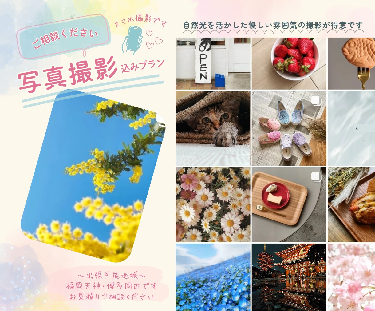 元プロカメラマンが写真で魅せるデザイン作成します 「やさしく伝わる」女性向けサロンやカフェ系デザインが得意です イメージ1