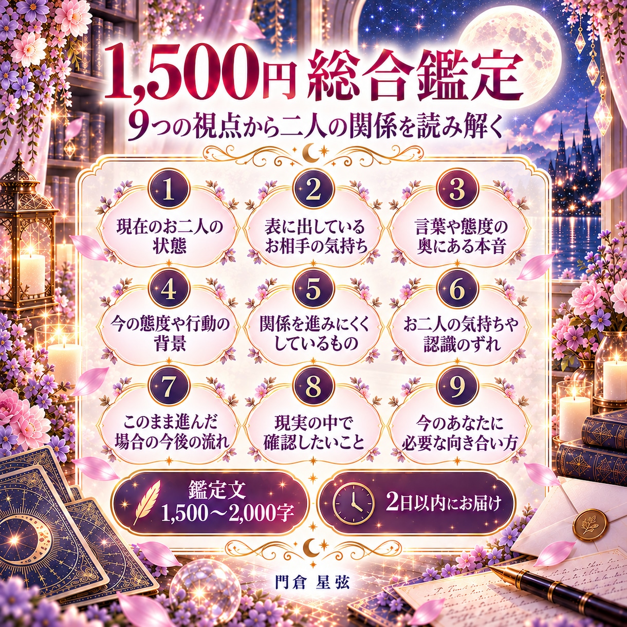 あの人の本音と二人の今後を総合鑑定します 気持ち・停滞の理由・今後の流れ・次の一手まで読み解きます イメージ3