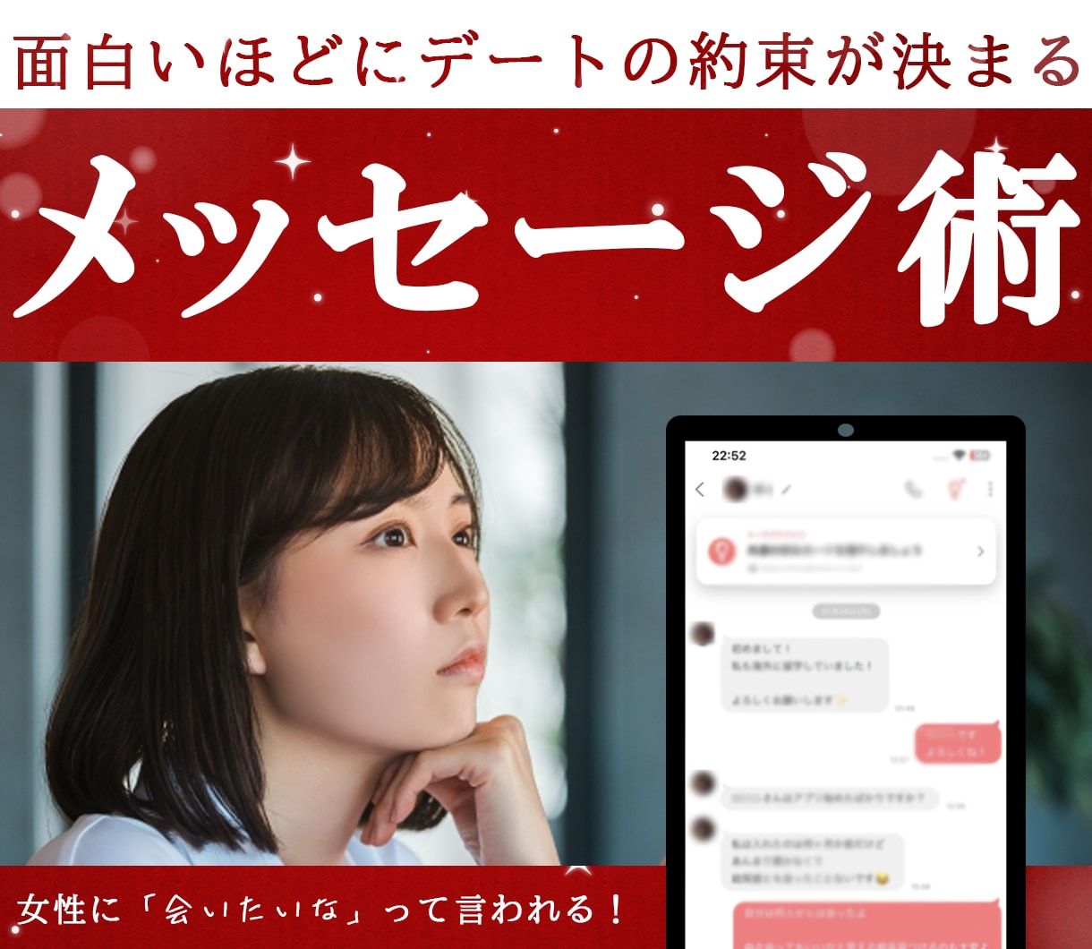 マッチングアプリで最短で女性と出会う方法教えます 恋愛経験の少ない男性が最速で女性と出会う方法 イメージ1