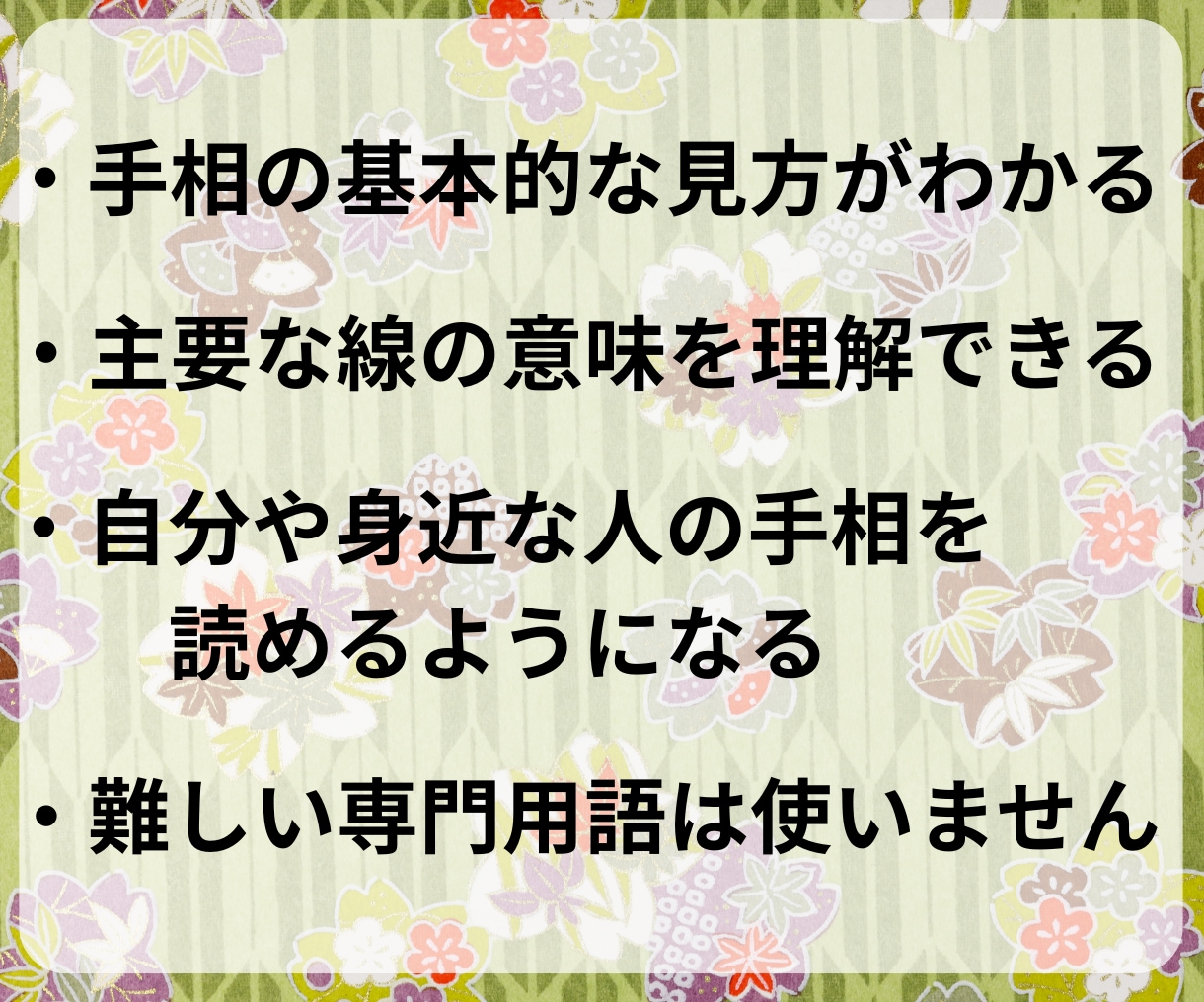 はじめての手相占いをやさしく学べます 図解と文章で基礎から丁寧に学べます イメージ3