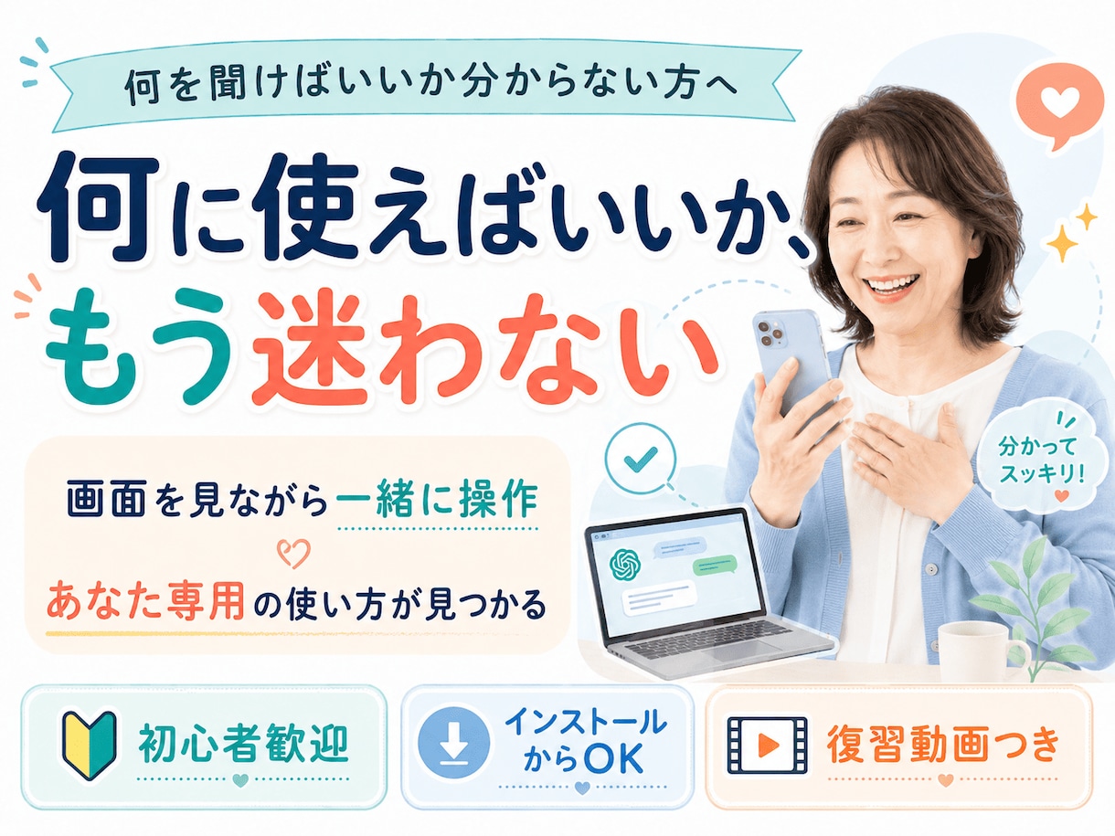 ChatGPTの使い方をあなた専用に優しく教えます AIが苦手な方専門。専門用語を使わずゆっくり寄り添います イメージ3