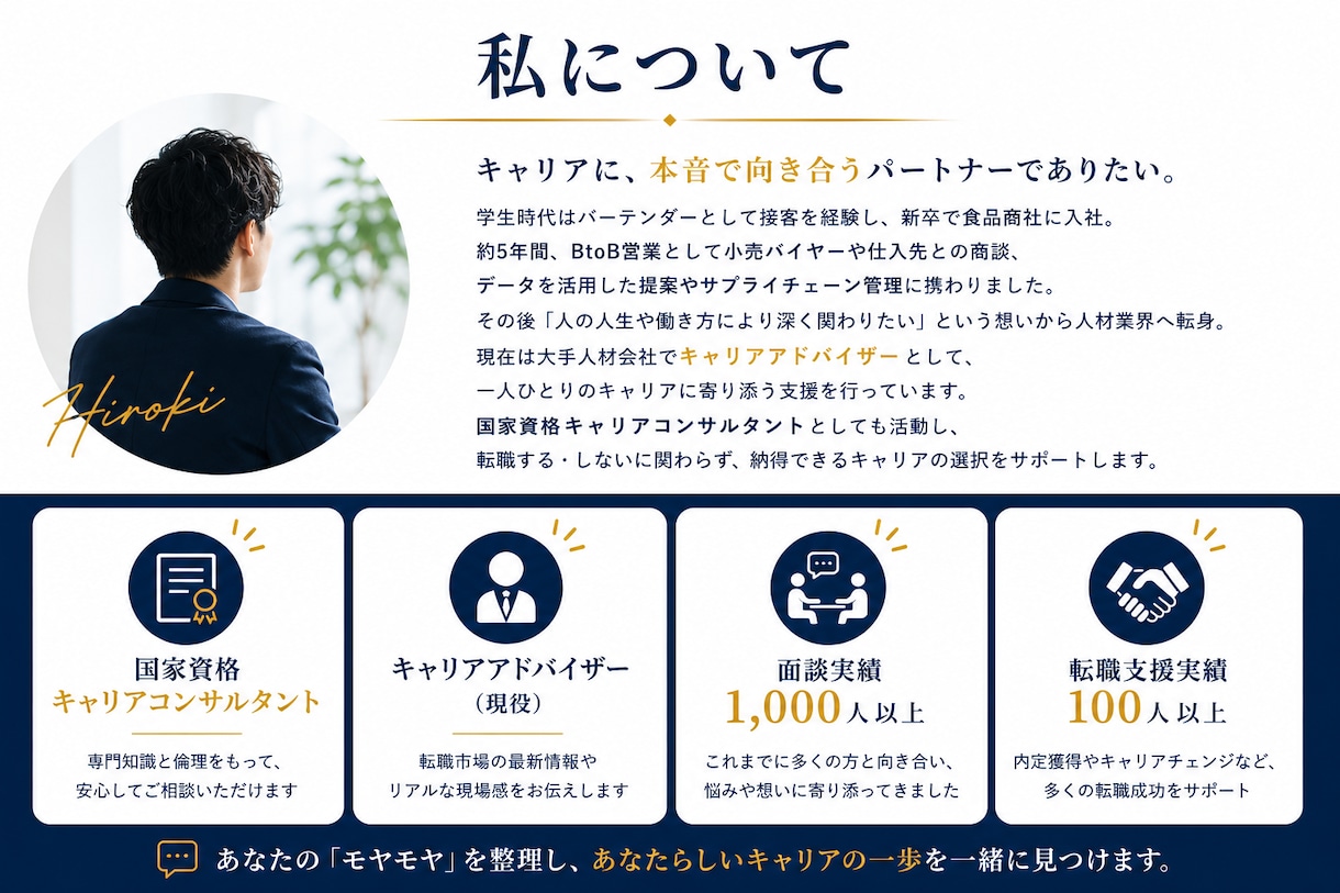 転職・将来に迷う20代30代のキャリア相談乗ります 現役キャリアアドバイザーが転職と将来の悩みを整理します イメージ7