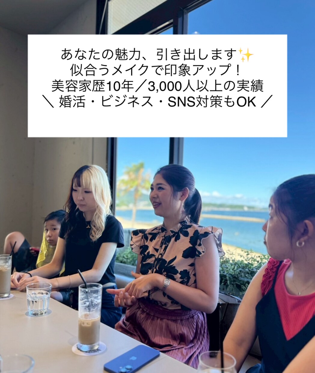 ベストなあなたを引き出すメイクアドバイスします 3000人以上の実績！旅するプロの美容家がベストメイク提案 イメージ1