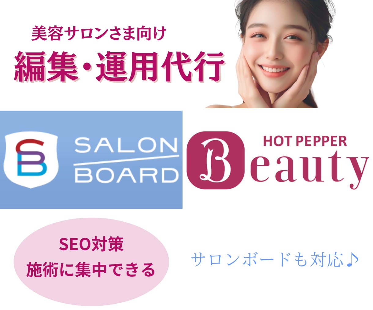 HotpepperBeauty設定代行します MEOに最適なキーワードを含む対策で掲載順位UPを目指す イメージ1