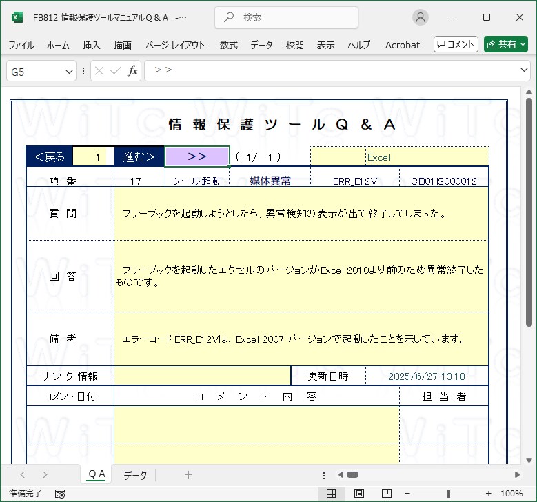 エクセルＶＢＡで開発した情報保護ツールを提供します エクセルファイルの流出による情報漏洩や二重脅迫を防止します。 イメージ8
