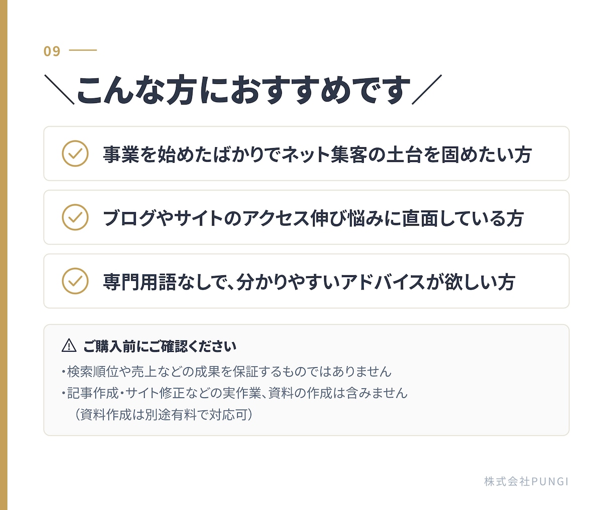 広告費0円で売上を作るSEO戦略を作ります 広告に依存しない集客。現役運営者が「最短で勝つSEO」を構築 イメージ9