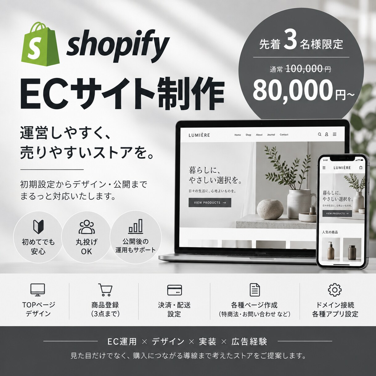 Shopifyで「売れる」ECサイトを構築します EC運用・広告経験を活かし、購入導線までご提案！ イメージ1