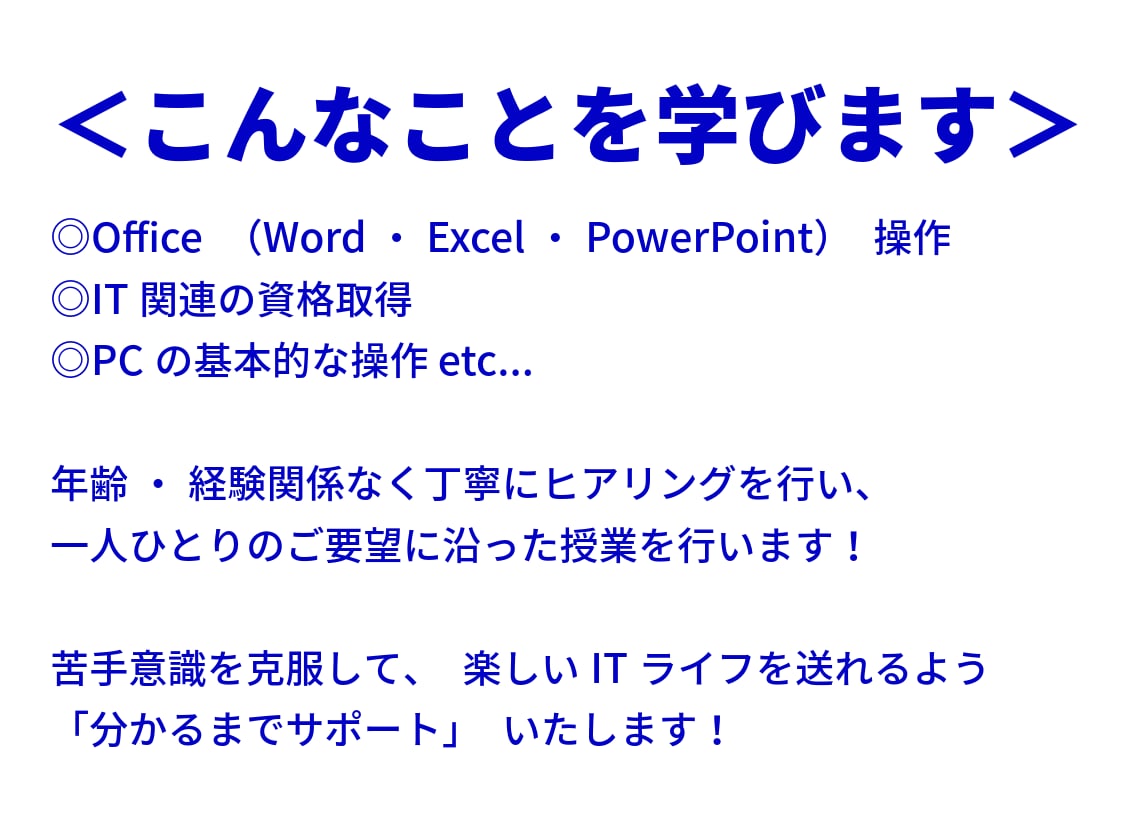 現役インストラクターが分かるまでサポートいたします Office操作｜資格対策｜PC操作 etc... イメージ2