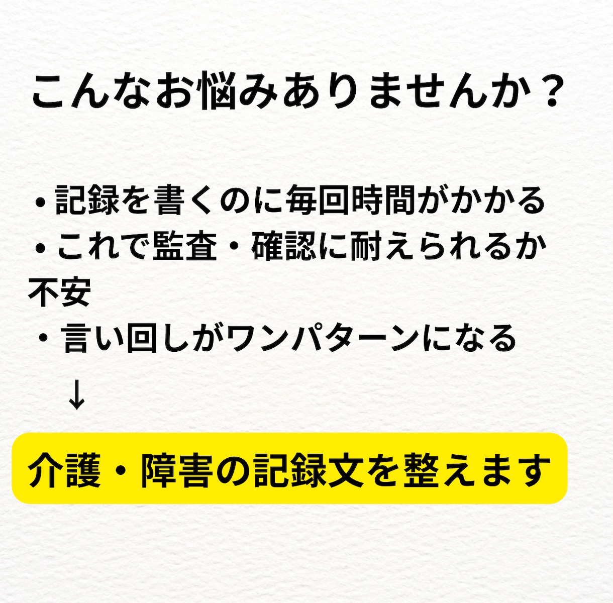 介護・障害のケース記録文を添削・調整します 支援経過が伝わる現場目線の記録に イメージ3