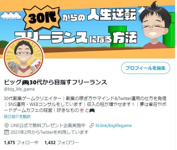 副業初心者のTwitterアカウントを添削します Twitterアカウントを魅力的にします！ イメージ1