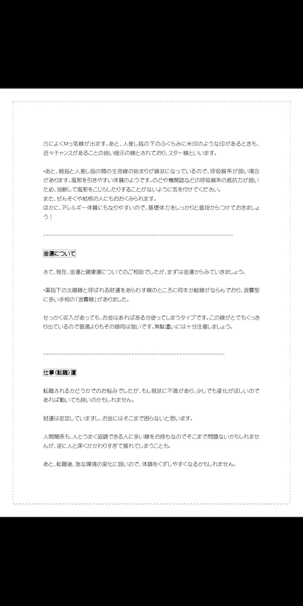 手相の写真をもとに手相鑑定をします あなたの今を手相鑑定でお知らせします！ イメージ5