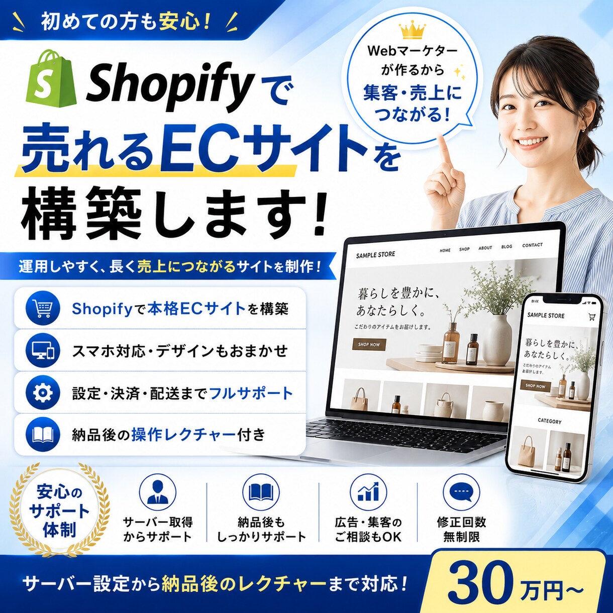 Shopifyで売れるECサイトを構築します Webマーケティング視点で運用しやすいECサイトを制作します イメージ1