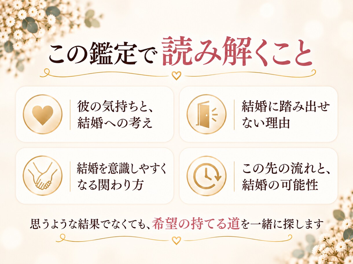 恋愛・結婚｜彼と結婚できる？本音と未来を占います 結婚の話が出ない…彼に結婚を考えてもらうための一手まで イメージ4