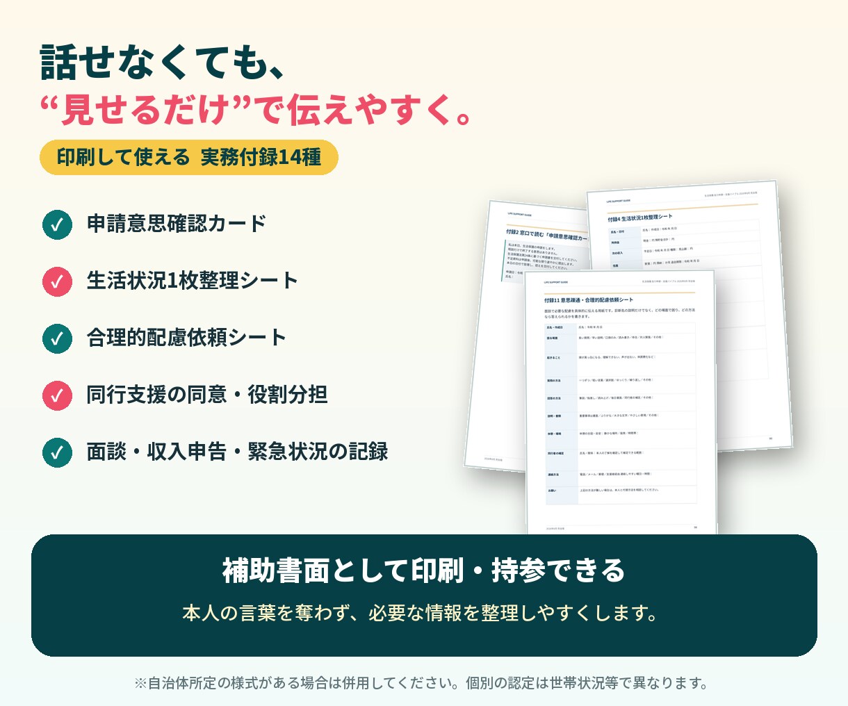 生活保護の自力申請・支援バイブルを届けます 話せなくても大丈夫。申請から生活再建まで1冊で整理 イメージ4
