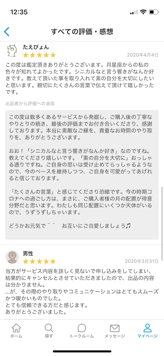 月星座 簡易版 &お悩み電話でしっかり受け止めます 居心地いい空間、あなたの本来の内面を再確認♪DMフォロー付 イメージ4
