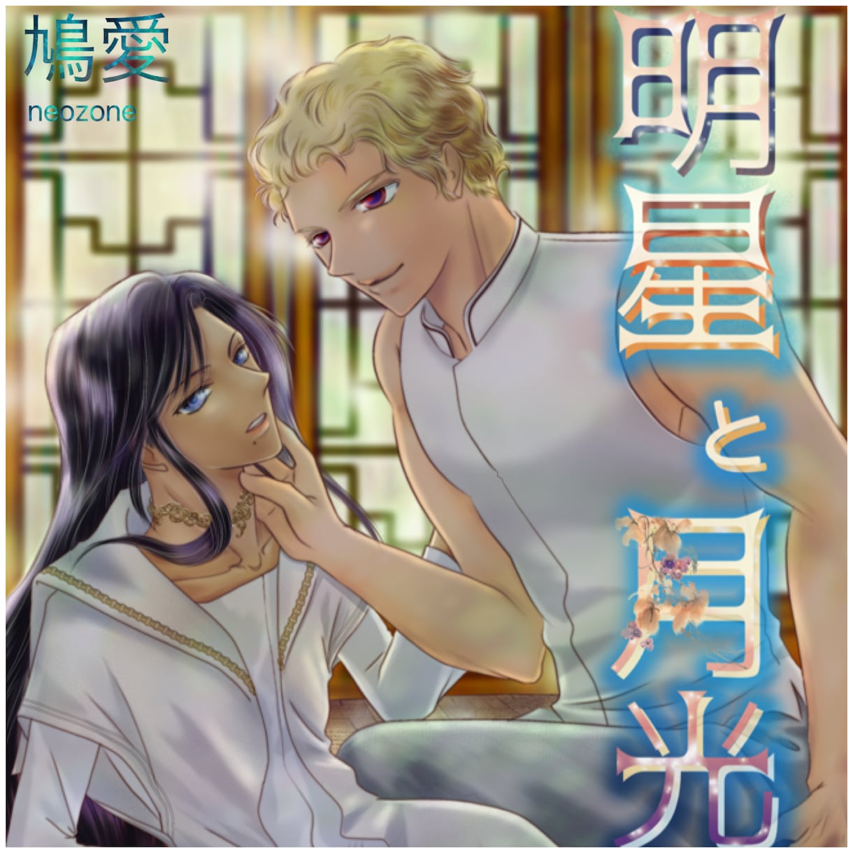 小説の表紙、挿絵などイラストお描きします 小説の挿し絵や同人誌の表紙などにいかがでしょうか。 イメージ3