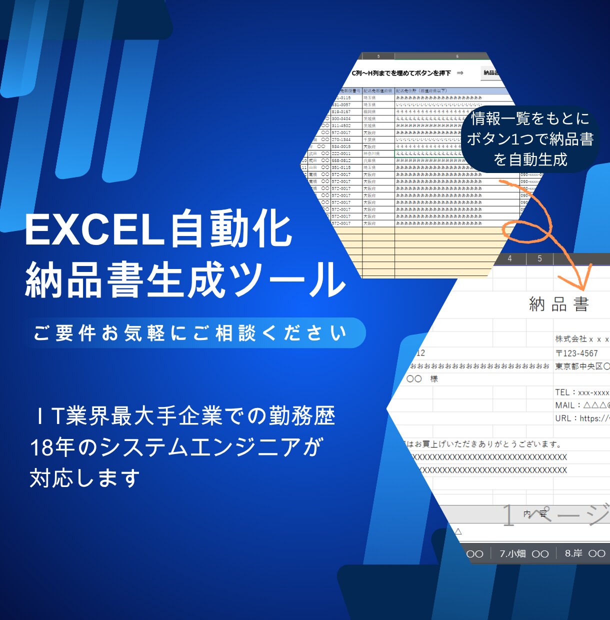納品書作成ツールを提供します 時間を要している納品書作成の事務作業時間を削減 イメージ1
