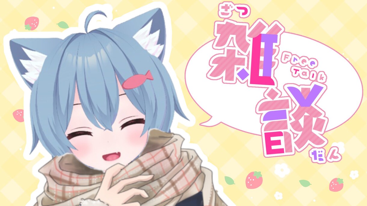 現役Vtuberが映えるサムネ、低価格で作ります 人目を惹くサムネ！低価格、即即対応！ イメージ3