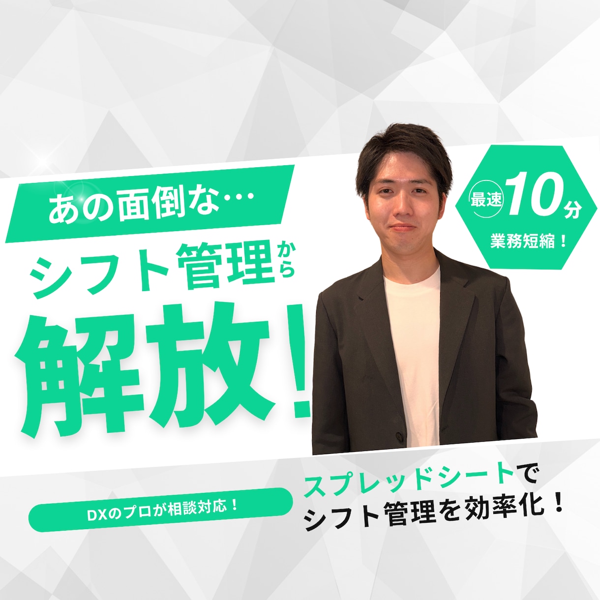 現場の混乱ゼロへ！　楽々シフト自動化の相談をします DXのプロがGoogleカレンダー連携×シフト管理DX相談！ イメージ1