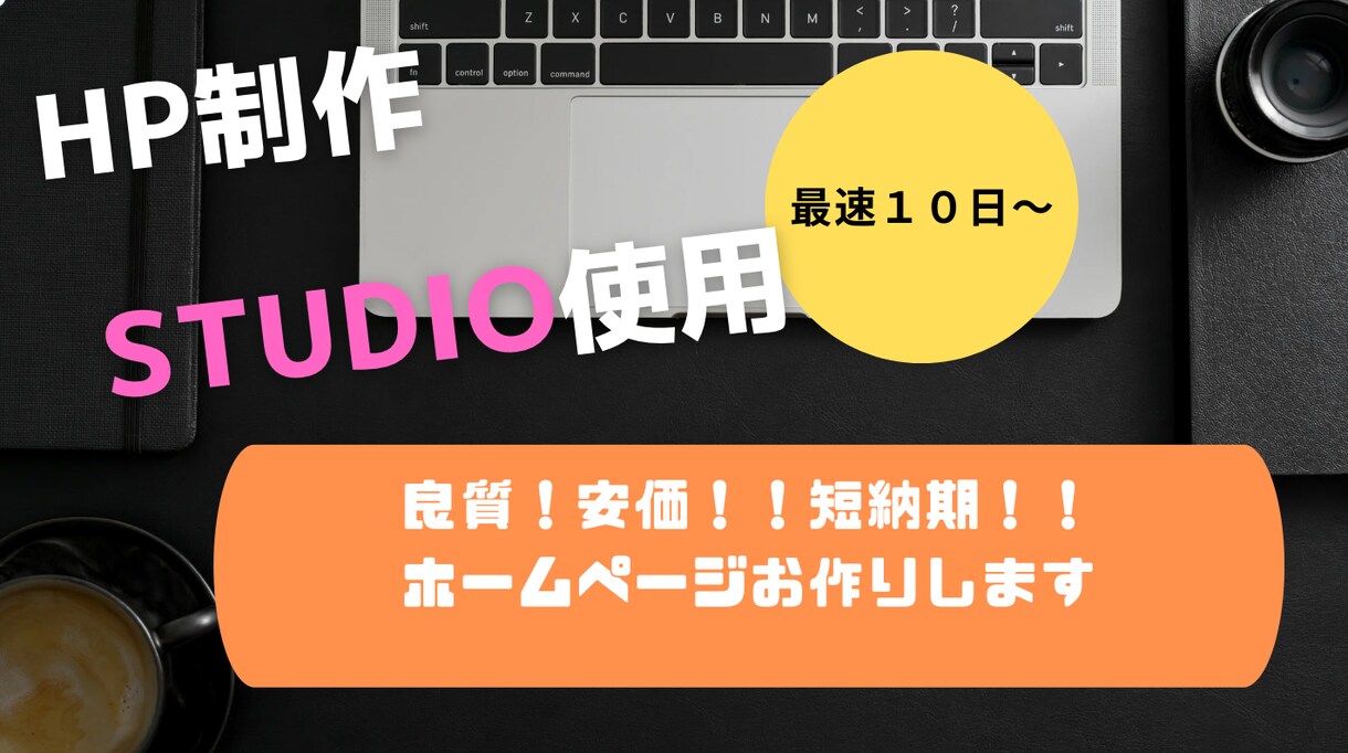 お悩みの中のあなたへ！ホームページお作りいたします 『高品質』『安価』『短納期』でWEBサイトお作りいたします！ イメージ1