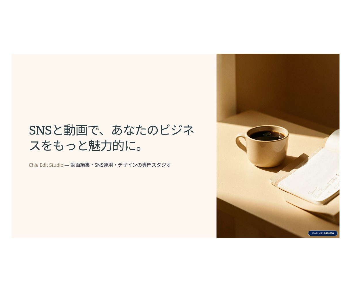 伝わるプレゼン資料を見やすく魅力的に作成します 「伝えたい」を「伝わる資料」に。見やすく・分かりやすく！ イメージ1