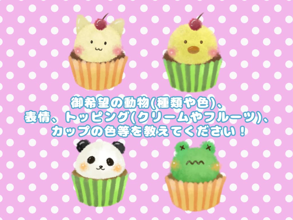 可愛い動物のカップケーキイラストを描きます ココナラで格安！SNS利用等可！ イメージ2