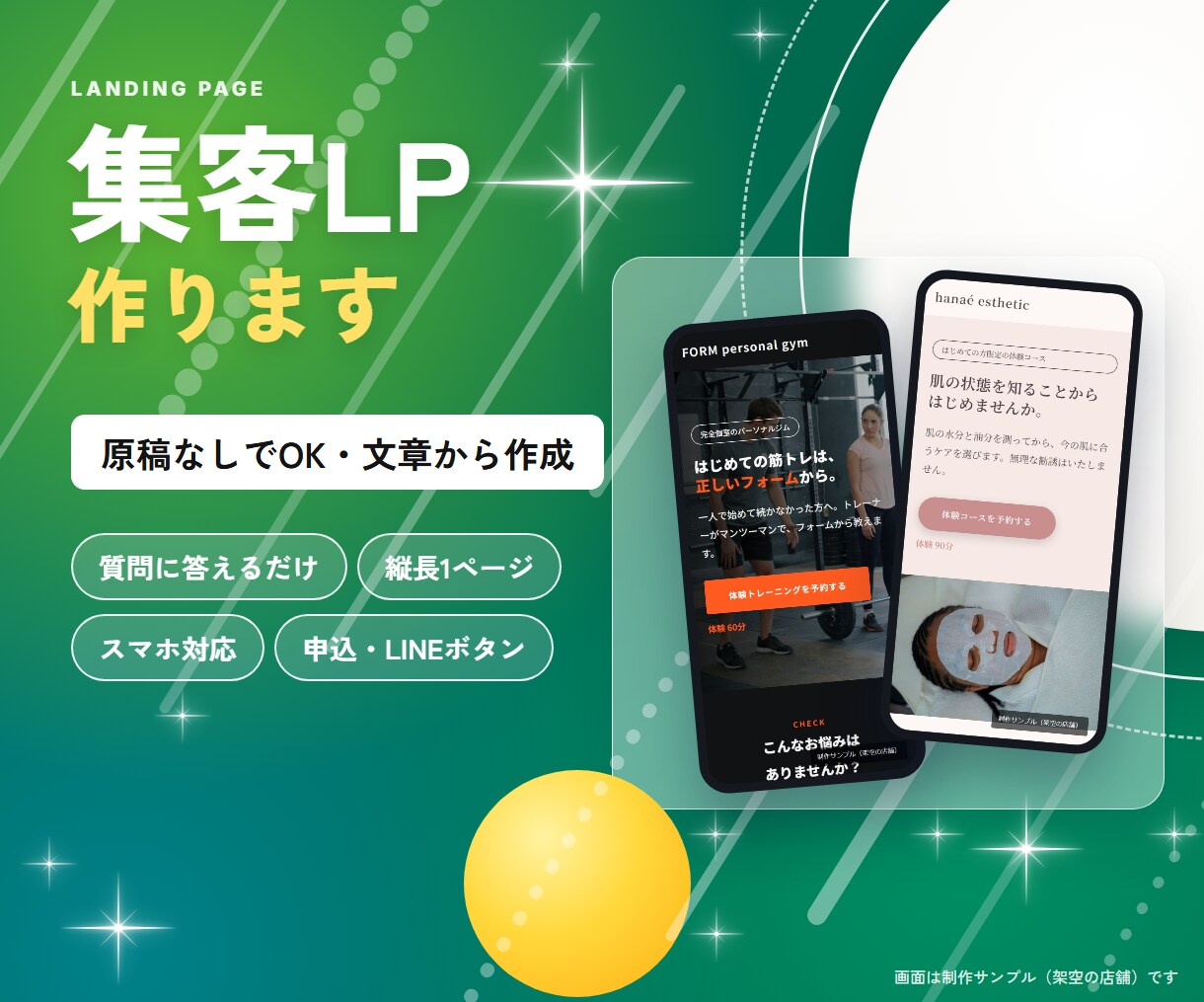 原稿なしOK！集客用LPを文章から作ります 質問に答えるだけ｜縦長1ページ・スマホ対応 イメージ1