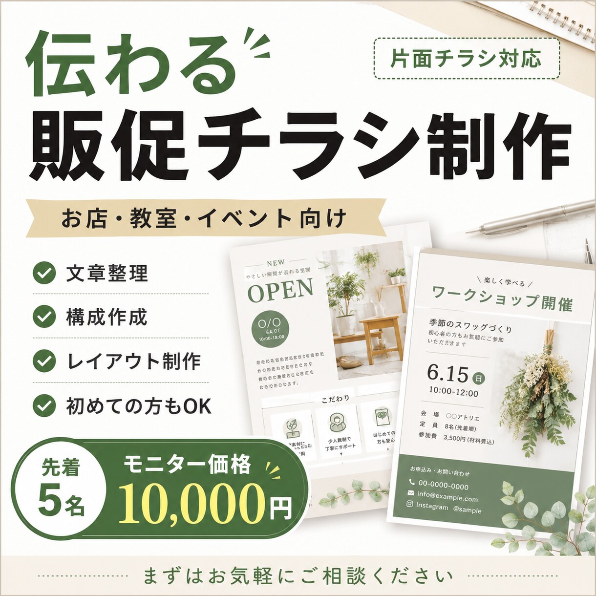 伝わる販促チラシを制作します 文章と構成で魅力をわかりやすく整理 イメージ1