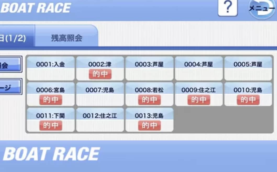 競艇を投資に変える究極の舟券購入術教えます 過去3年間全レースのデータから研究した購入術を教えます。 イメージ2