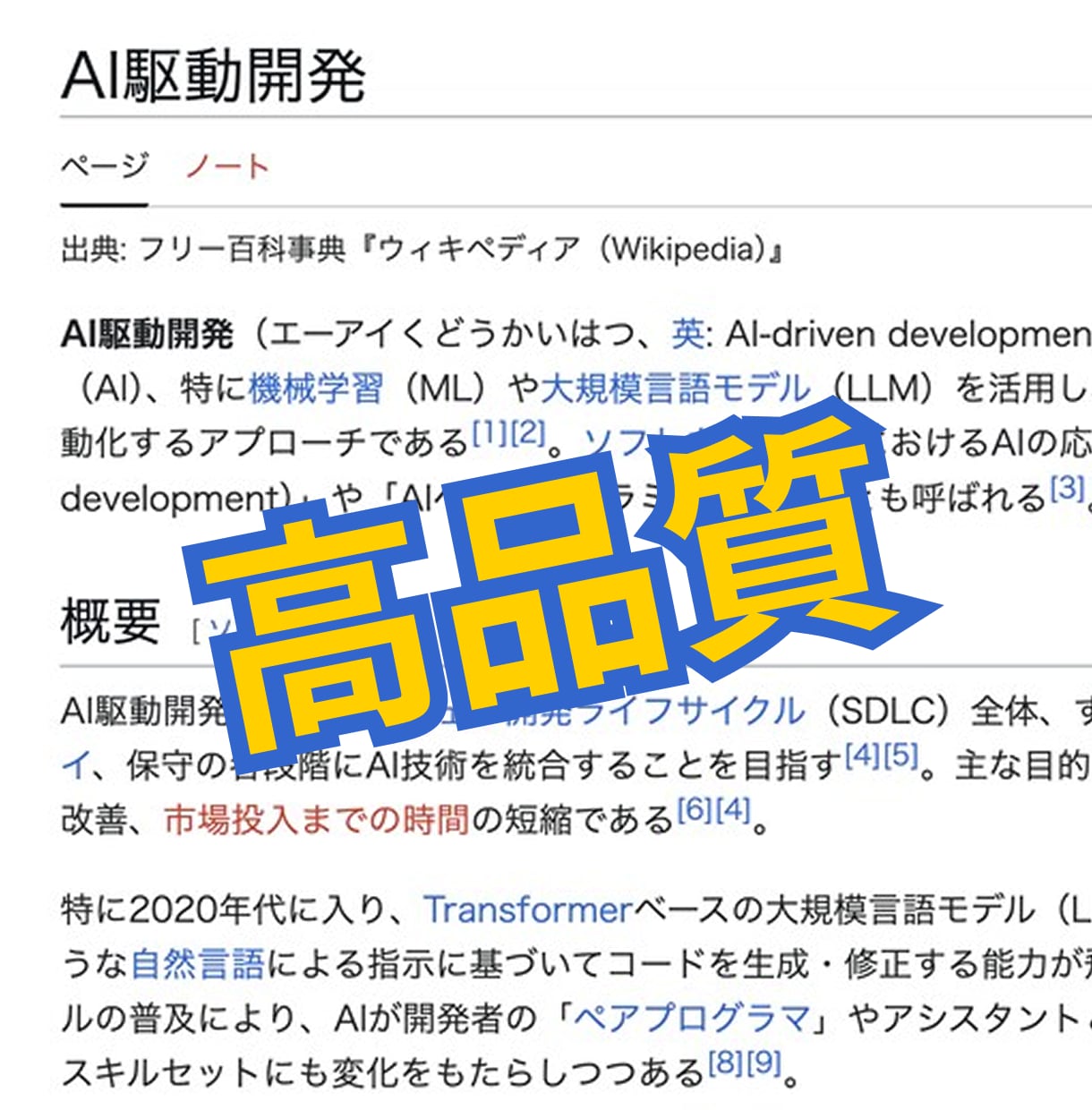 無料で掲載診断｜ウィキペディア記事を作成代行します 出典調査レポート付｜削除リスクを診断・初稿7日 イメージ6