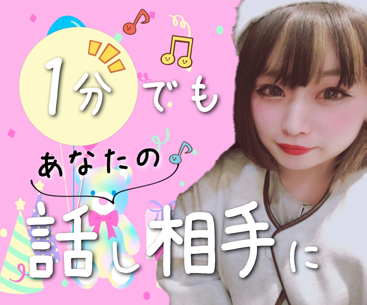 相談や愚痴を聞きます ちょっとだけ話したい！そんなあなたのお話聞かせてください♫ イメージ1