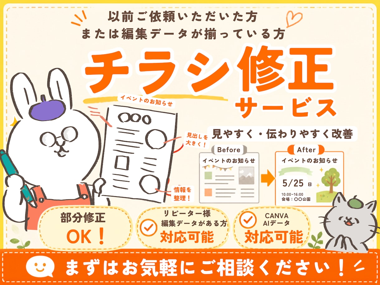 ちょっとしたチラシ修正、承ります 既存データを活かして、お得に修正 イメージ1