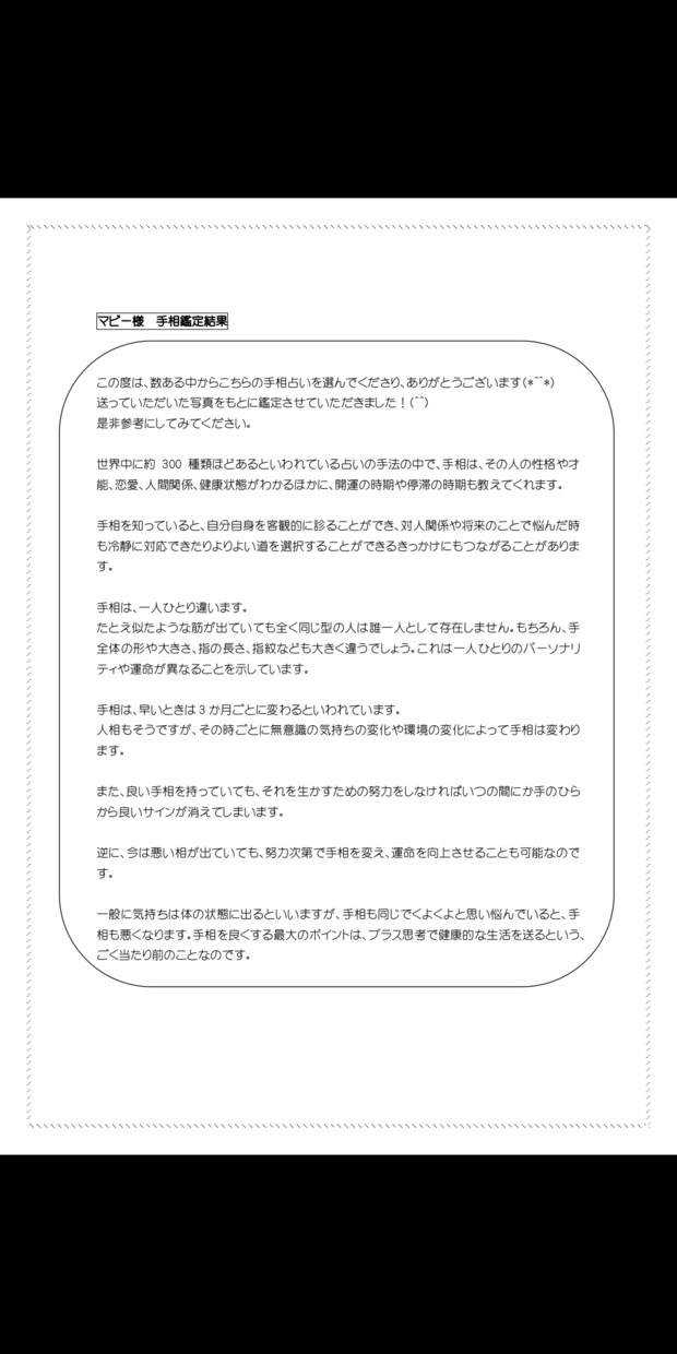 手相の写真をもとに手相鑑定をします あなたの今を手相鑑定でお知らせします！ イメージ1