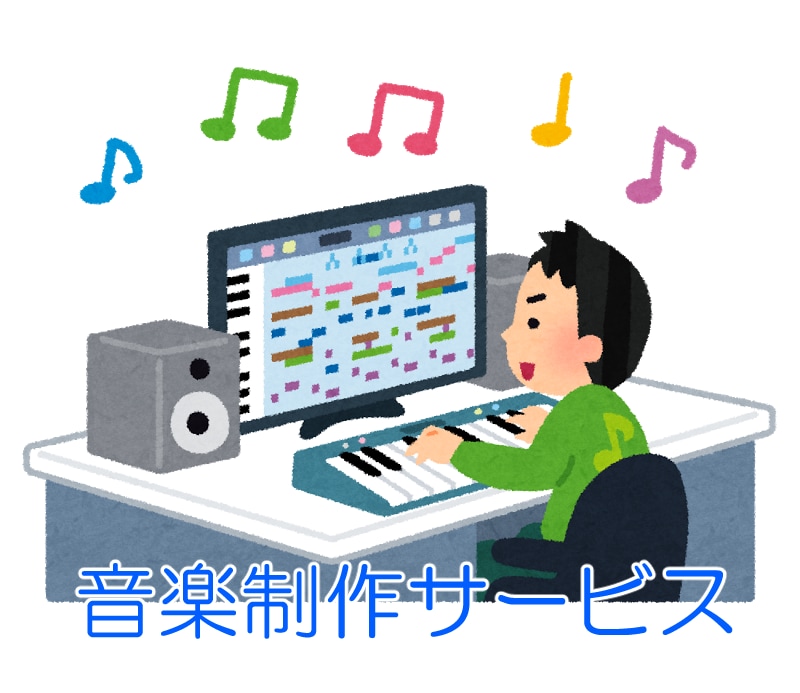 アイドルソングを作曲して夢を叶えます 始めたてのアイドルへ！オリジナル楽曲を手頃な価格で作曲します イメージ1