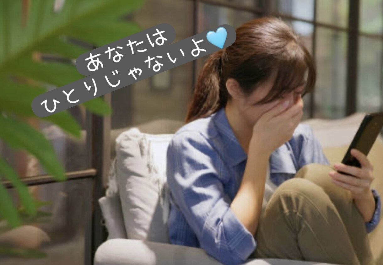 回避依存のお相手との恋愛相談をお受けします 未読、音信不通、会えない！ドタキャン多め、これって回避依存？ イメージ4