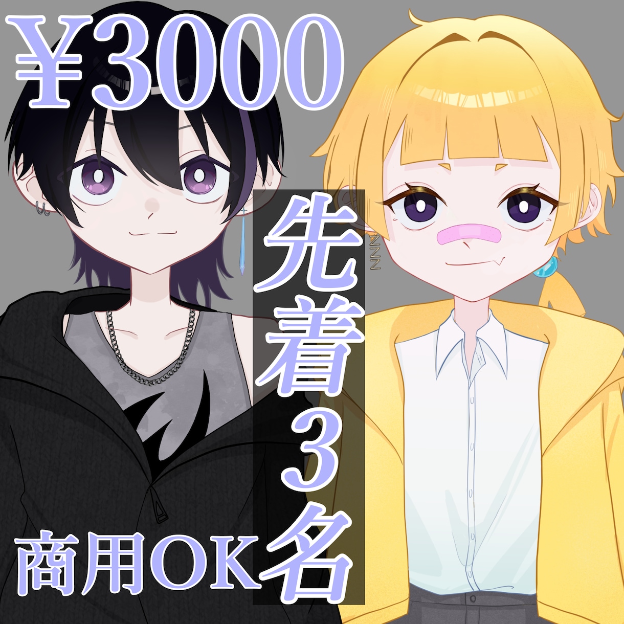 先着3名限定価格でイラスト描きます アイコン・ヘッダー・1枚絵などなど。ポップだけど癖のある絵 イメージ1
