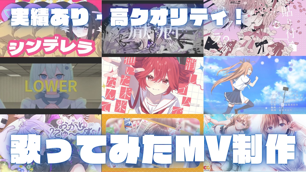 歌ってみたのMVを制作します 楽曲の魅力と世界観を最大限に引き出すMV制作を行なっています イメージ1