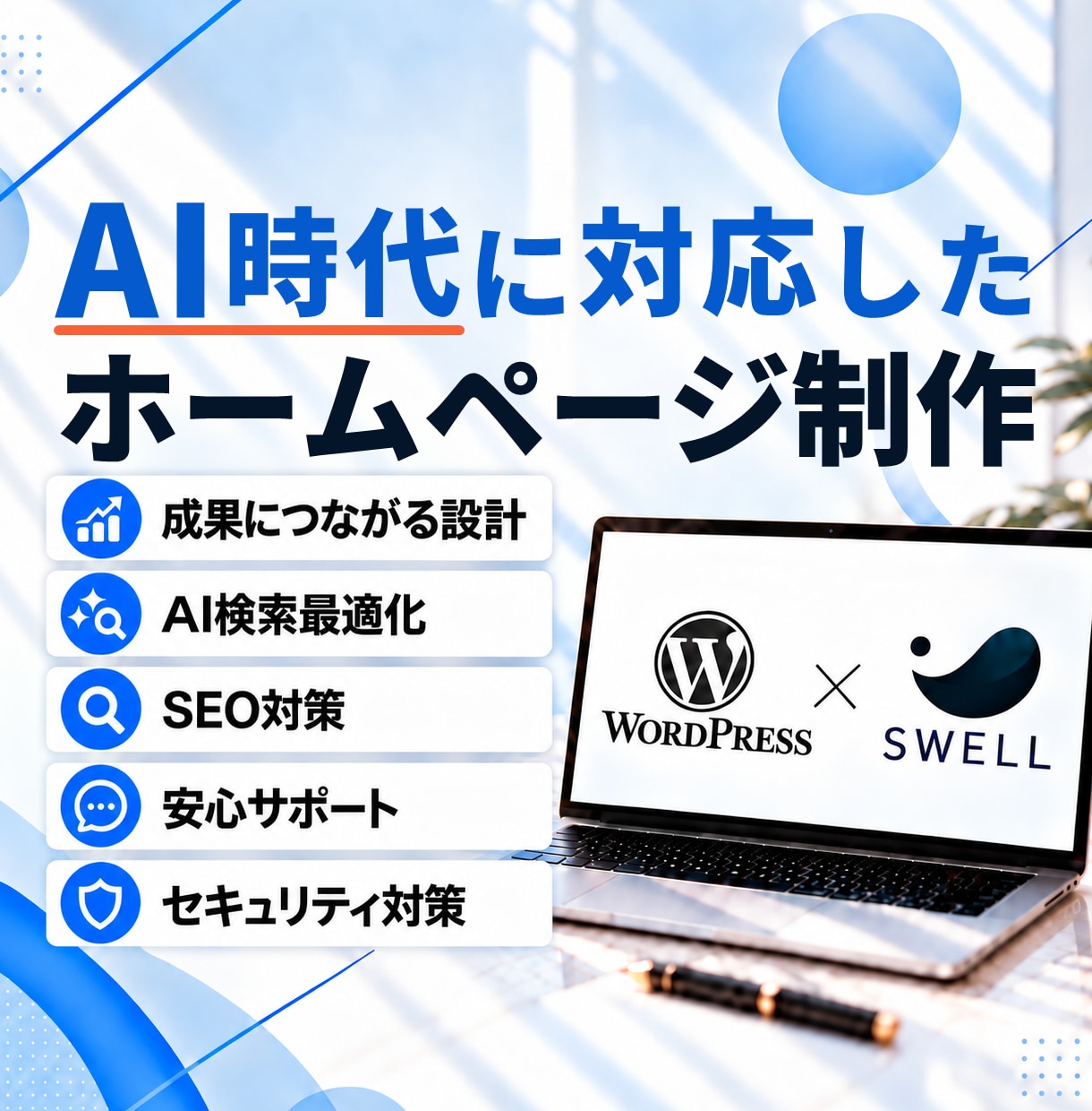 成果につながるHPを制作します デザイン歴15年｜相談から公開後まで丁寧にサポート イメージ1